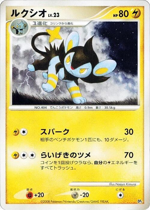 Luxio [Heatran vs Regigigas Deck Kit]