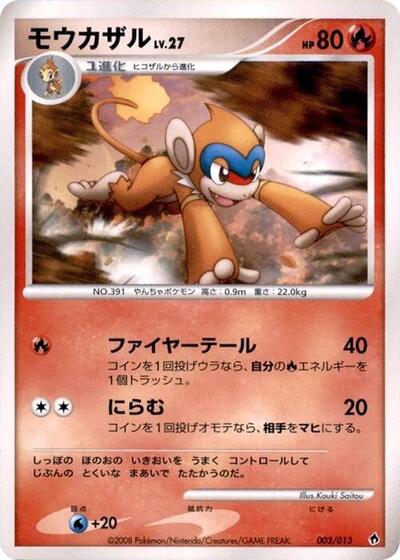 Monferno (003/013) [Entry Pack DPt (Dialga)]