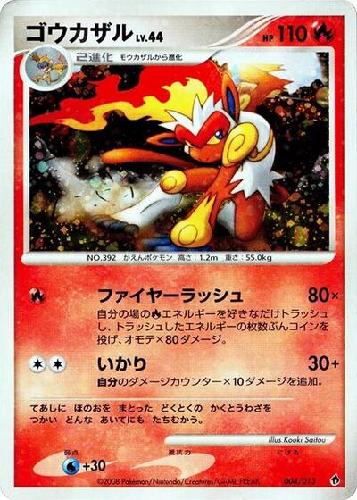 Infernape (004/013) [Entry Pack DPt (Dialga)]