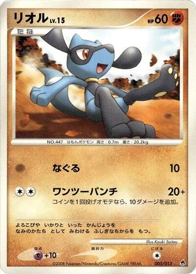 Riolu (005/013) [Entry Pack DPt (Dialga)]
