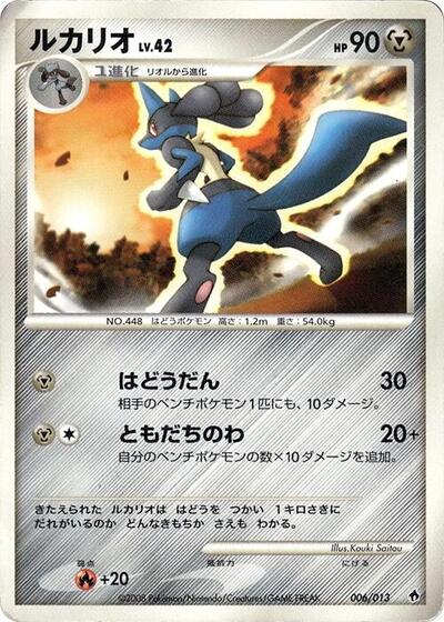 Lucario (006/013) [Entry Pack DPt (Dialga)]