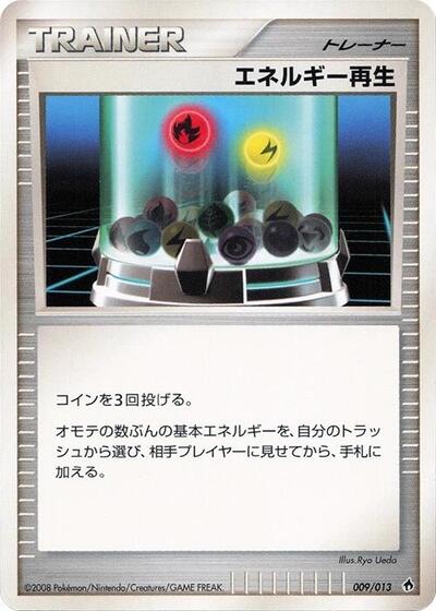 Energy Restore (009/013) [Entry Pack DPt (Dialga)]