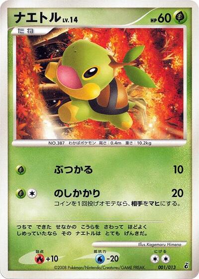 Turtwig (001/013) [Entry Pack DPt (Giratina)]