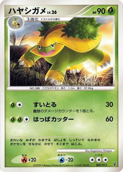 Grotle (002/013) [Entry Pack DPt (Giratina)]