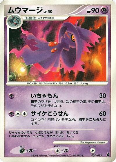 Mismagius (007/013) [Entry Pack DPt (Giratina)]