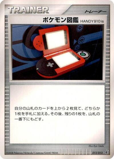 Pokedex HANDY910is (012/013) [Entry Pack DPt (Giratina)]