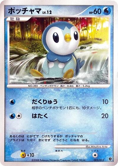 Piplup (002/013) [Entry Pack DPt (Palkia)]
