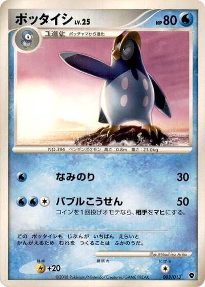 Prinplup (003/013) [Entry Pack DPt (Palkia)]