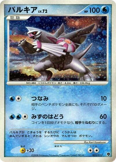 Palkia (005/013) [Entry Pack DPt (Palkia)]