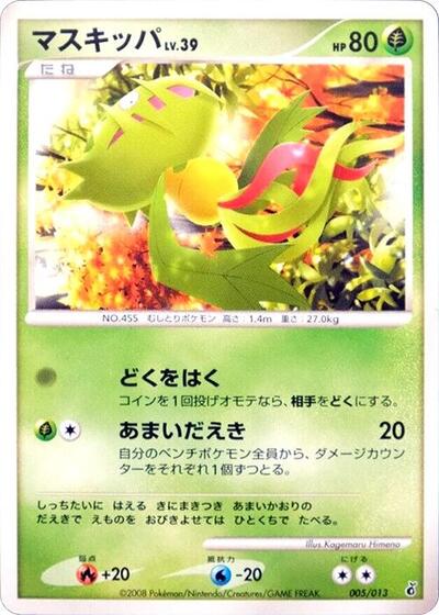 Carnivine (005/013) [Entry Pack DPt (Giratina)]