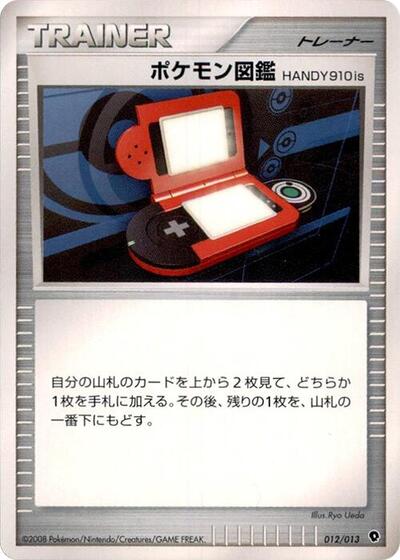 Pokedex HANDY910is (012/013) [Entry Pack DPt (Palkia)]