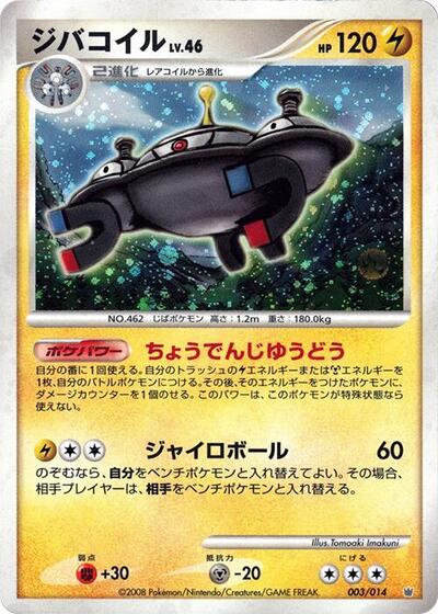 Magnezone (003/014) [Giratina vs Dialga Deck Kit (Dialga)]