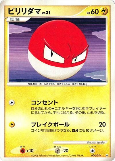 Voltorb (004/014) [Giratina vs Dialga Deck Kit (Dialga)]