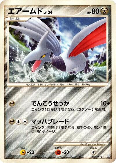 Skarmory (006/014) [Giratina vs Dialga Deck Kit (Dialga)]
