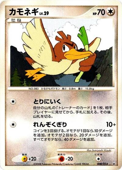 Farfetch'd (008/014) [Giratina vs Dialga Deck Kit (Dialga)]