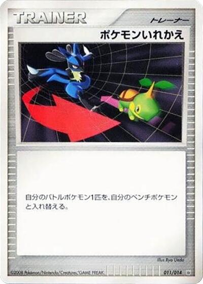 Switch (011/014) [Giratina vs Dialga Deck Kit (Dialga)]