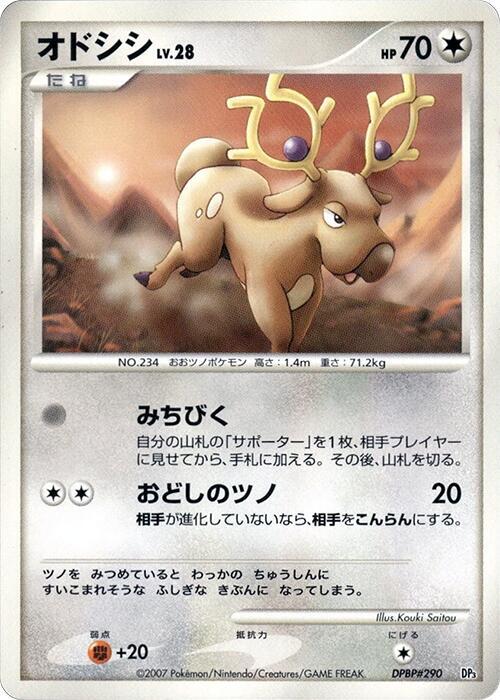 Stantler [Dialga LV.X Constructed Standard Deck]