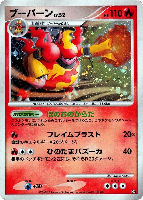 Magmortar [Magmortar vs Electivire Deck Kit]