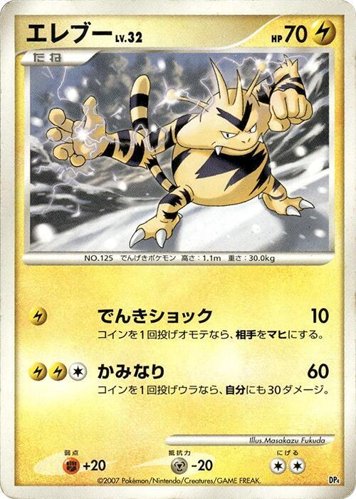 Electabuzz [Magmortar vs Electivire Deck Kit]