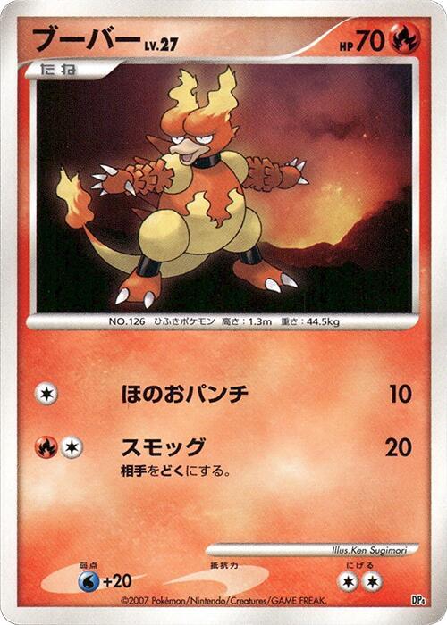 Magmar [Magmortar vs Electivire Deck Kit]