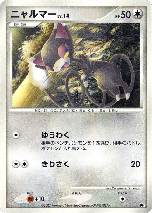 Glameow [Magmortar vs Electivire Deck Kit]
