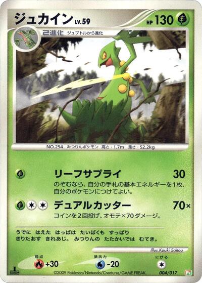 Sceptile (004/017) [Arceus LV.X Deck: Grass & Fire]