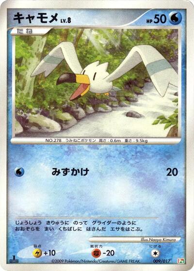 Wingull (009/017) [Arceus LV.X Deck: Grass & Fire]