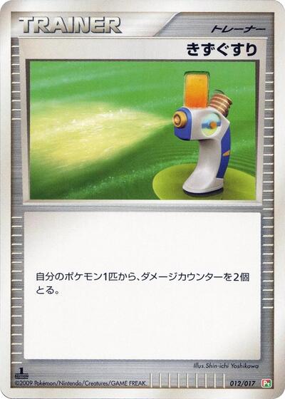 Potion (012/017) [Arceus LV.X Deck: Grass & Fire]
