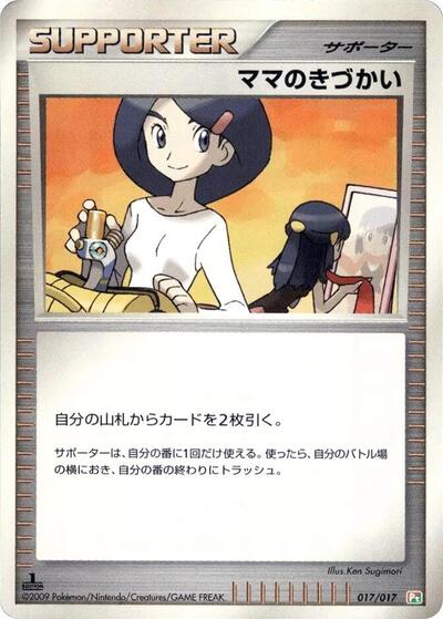 Mom's Kindness (017/017) [Arceus LV.X Deck: Grass & Fire]