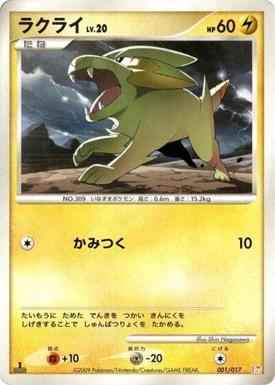 Electrike (001/017) [Arceus LV.X Deck: Lightning & Psychic]