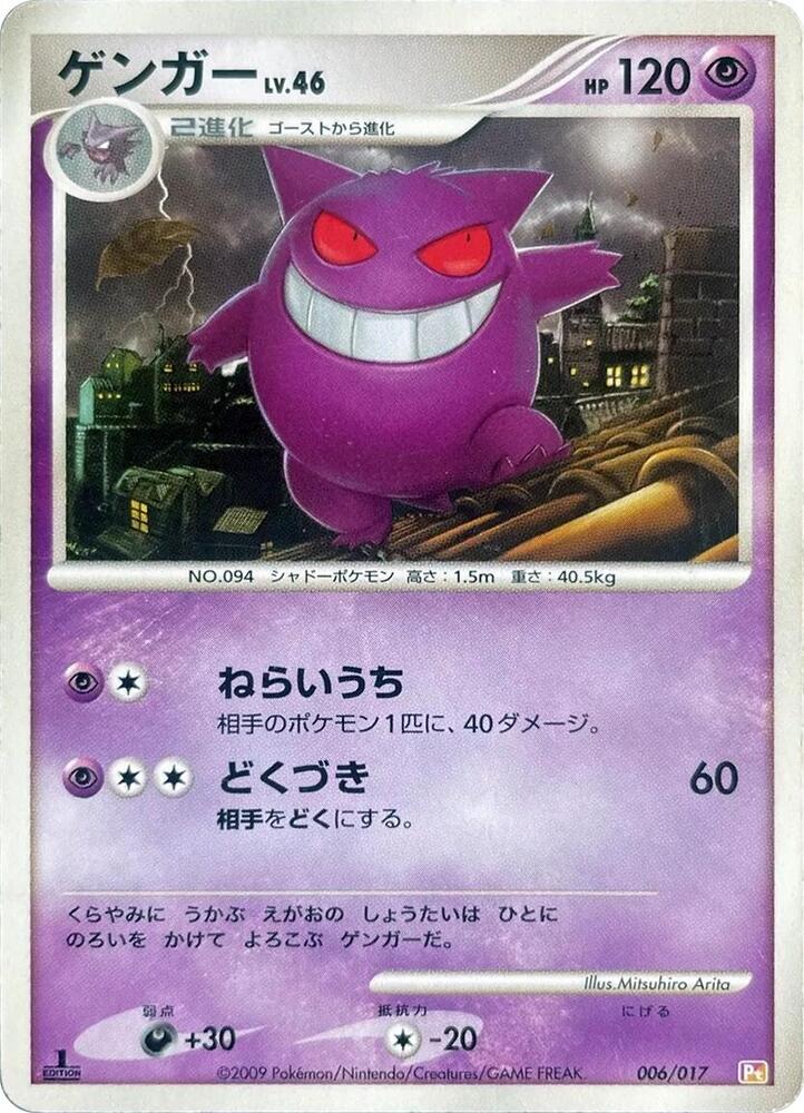 Gengar (006/017) [Arceus LV.X Deck: Lightning & Psychic]