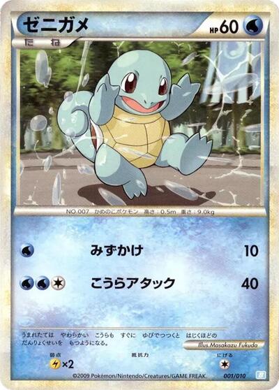 Squirtle (001/010) [Battle Starter Deck (Blastoise)]