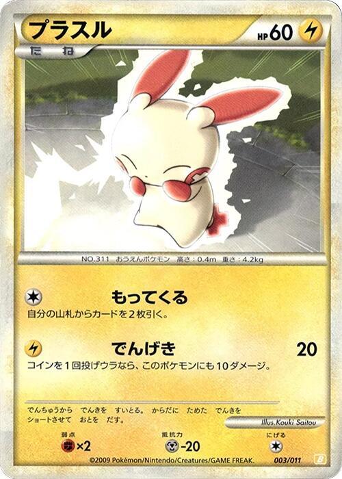 Plusle (003/011) [Battle Starter Deck (Raichu)]
