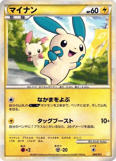 Minun (004/011) [Battle Starter Deck (Raichu)]