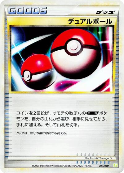 Dual Ball (007/010) [Battle Starter Deck (Torterra)]