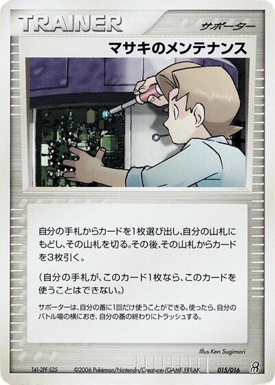 Bill's Maintenance (015/016) [Earth's Groudon ex Constructed Starter Deck]