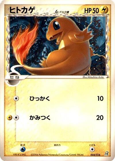Charmander (Delta Species) (004/016) [Earth's Groudon ex Constructed Starter Deck]