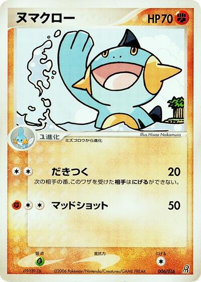 Marshtomp (006/016) [Earth's Groudon ex Constructed Starter Deck]