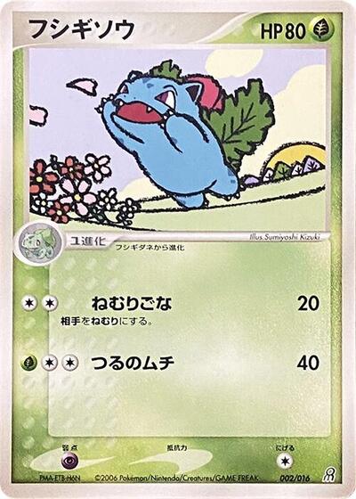 Ivysaur (002/016) [Earth's Groudon ex Constructed Starter Deck]