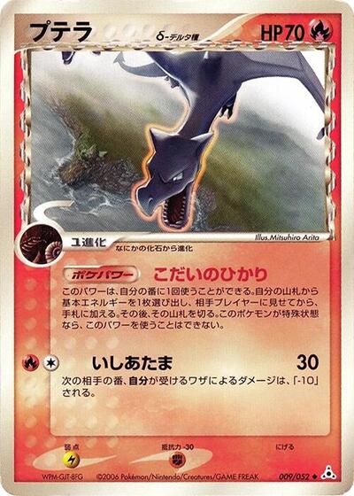 Aerodactyl (Delta Species) (009/052) [Holon Phantom]