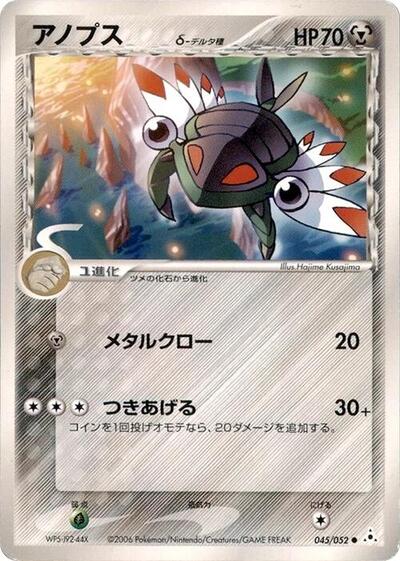 Anorith (Delta Species) (045/052) [Holon Phantom]