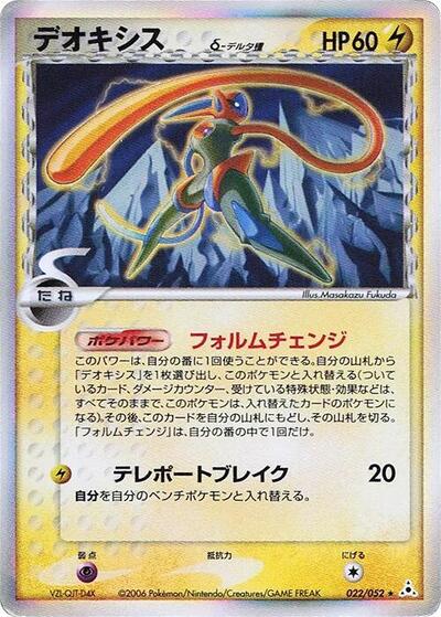 Deoxys (Delta Species) - 022/052 (022/052) [Holon Phantom]