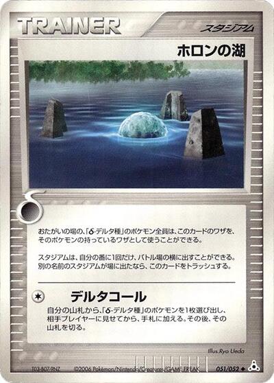 Holon Lake (051/052) [Holon Phantom]
