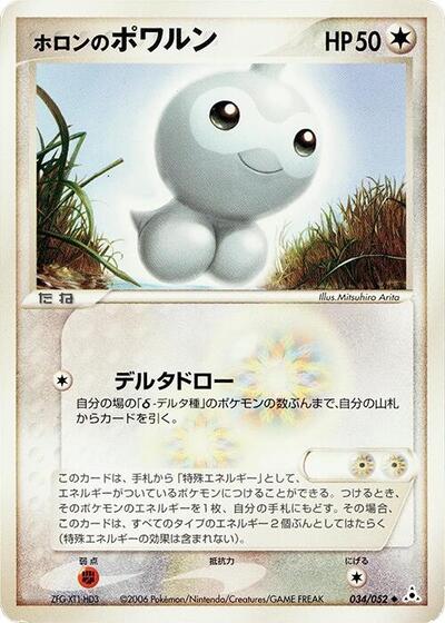 Holon's Castform (034/052) [Holon Phantom]