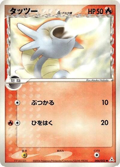 Horsea (Delta Species) (006/052) [Holon Phantom]