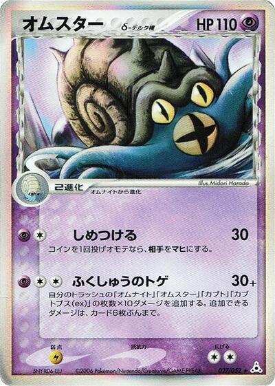 Omastar (Delta Species) (027/052) [Holon Phantom]