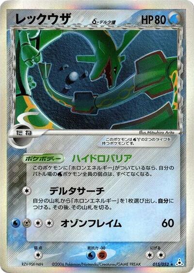 Rayquaza (Delta Species) (015/052) [Holon Phantom]
