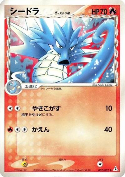 Seadra (Delta Species) (007/052) [Holon Phantom]