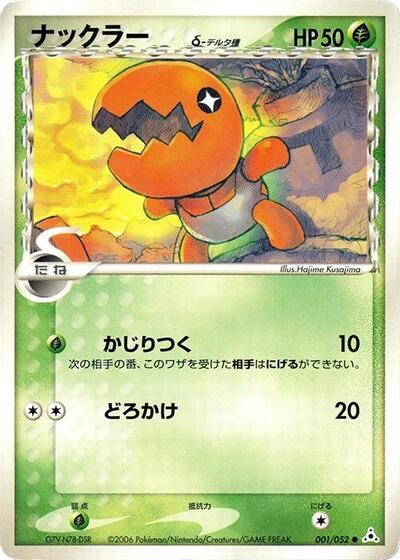 Trapinch (Delta Species) (001/052) [Holon Phantom]