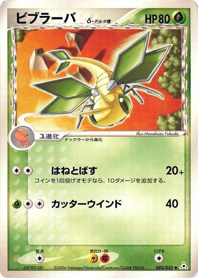 Vibrava (Delta Species) (002/052) [Holon Phantom]
